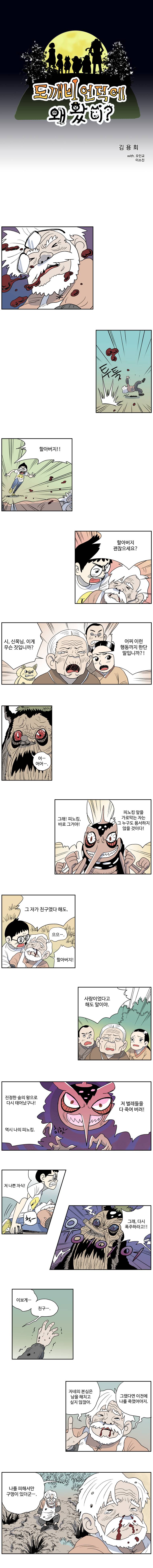 도깨비언덕에 왜 왔니? 54화 1