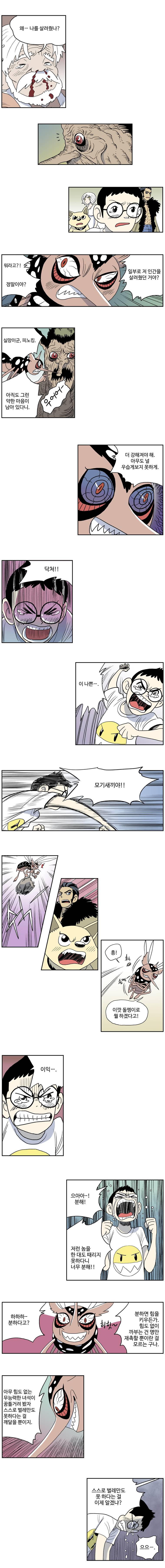 도깨비언덕에 왜 왔니? 54화 2