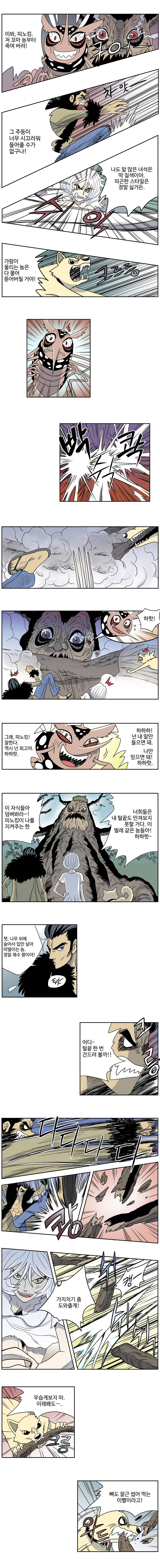 도깨비언덕에 왜 왔니? 54화 3