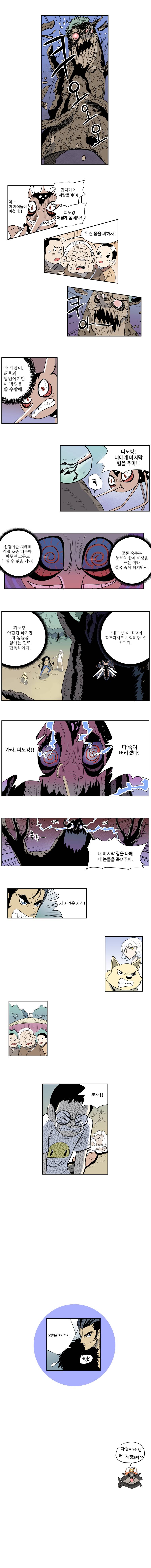 도깨비언덕에 왜 왔니? 54화 4