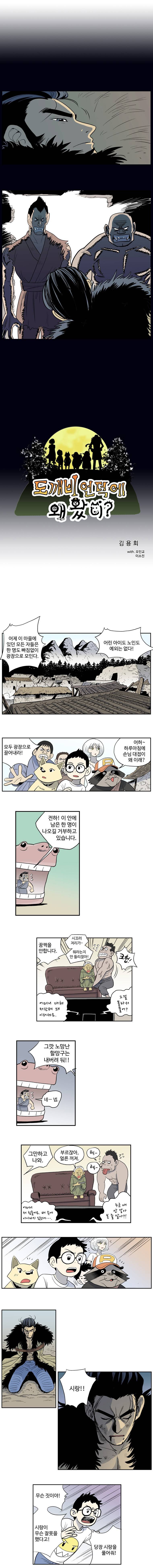 도깨비언덕에 왜 왔니? 64화 1