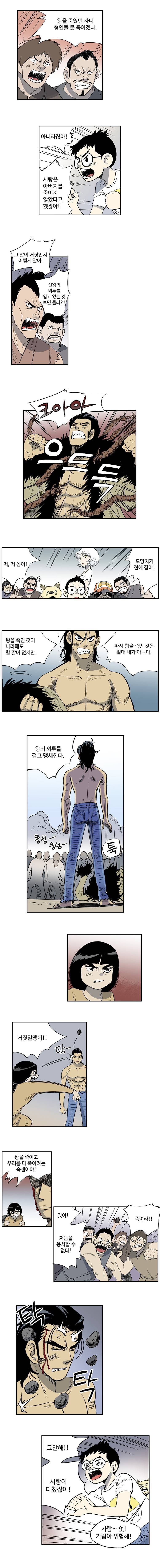 도깨비언덕에 왜 왔니? 64화 3