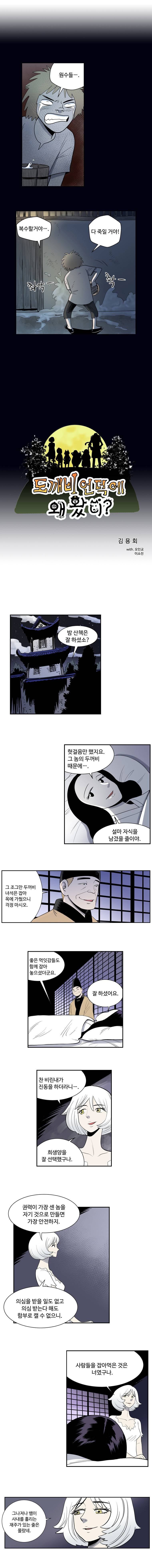 도깨비언덕에 왜 왔니? 84화 1
