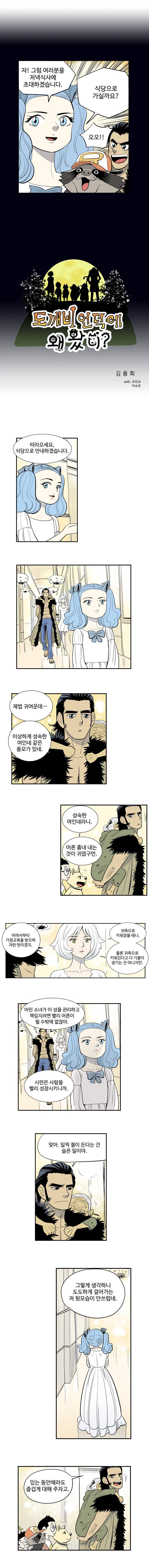 도깨비언덕에 왜 왔니? 94화 1