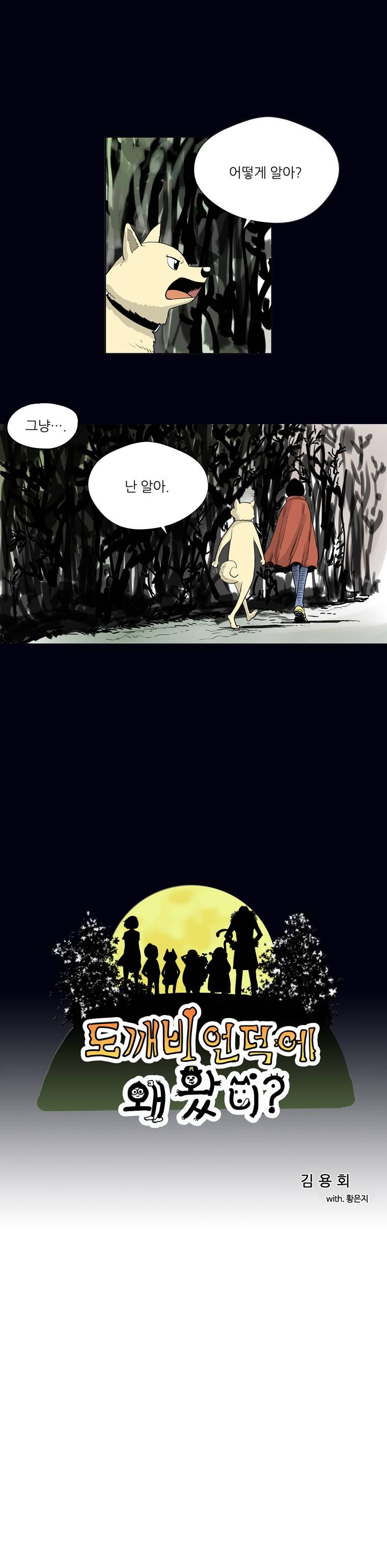 도깨비언덕에 왜 왔니? 104화 1