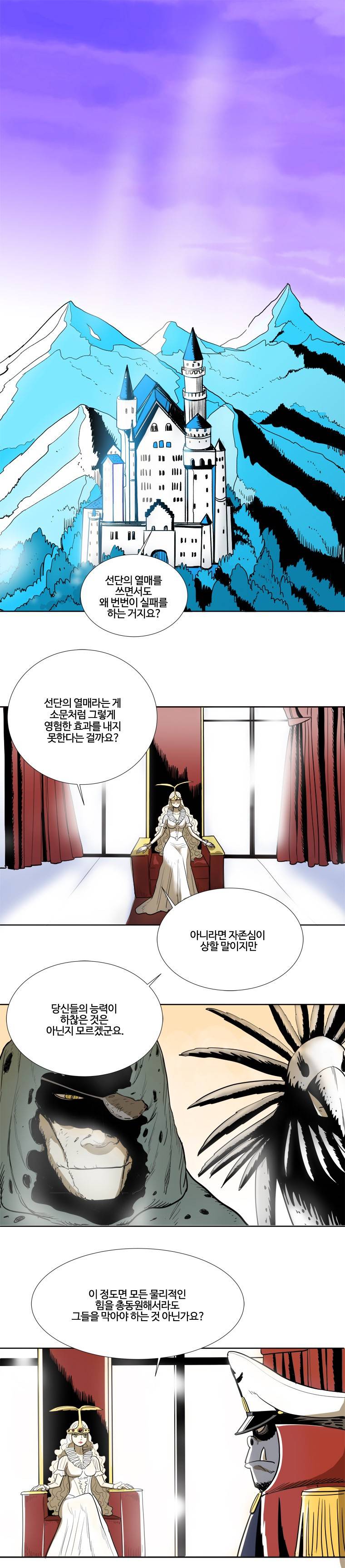 도깨비언덕에 왜 왔니? 104화 2