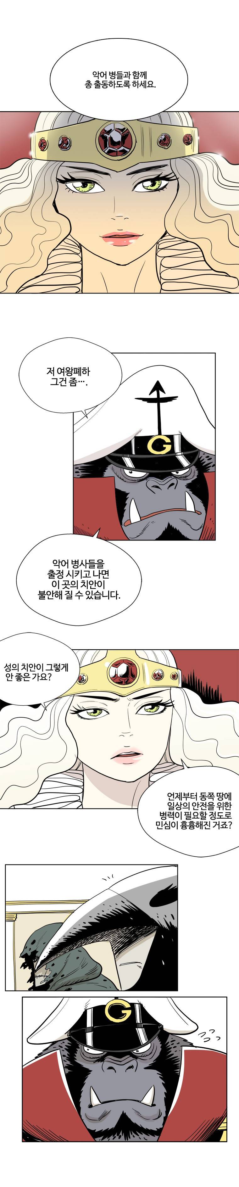 도깨비언덕에 왜 왔니? 104화 3