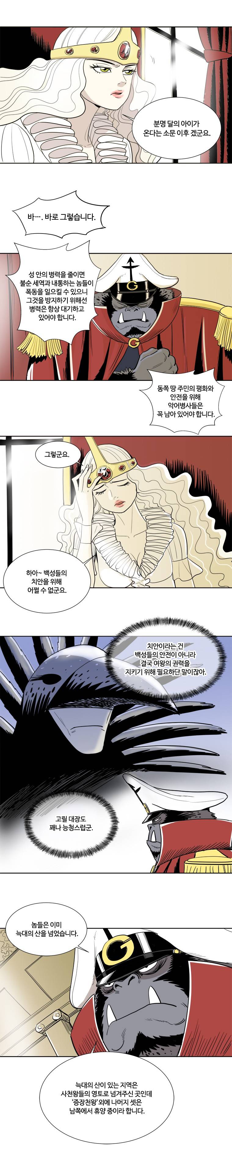 도깨비언덕에 왜 왔니? 104화 4