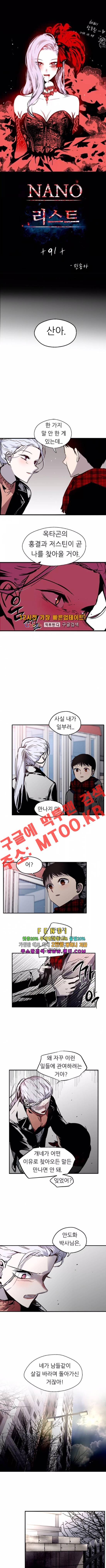 나노리스트 91화 2