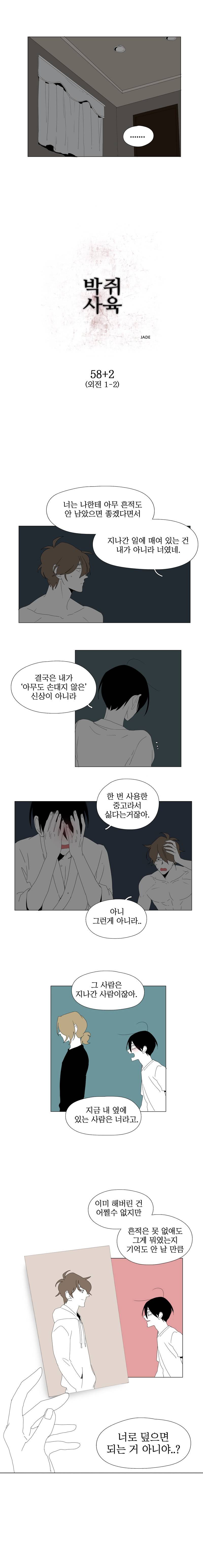 박쥐사육 외전 2화 (19금) 2