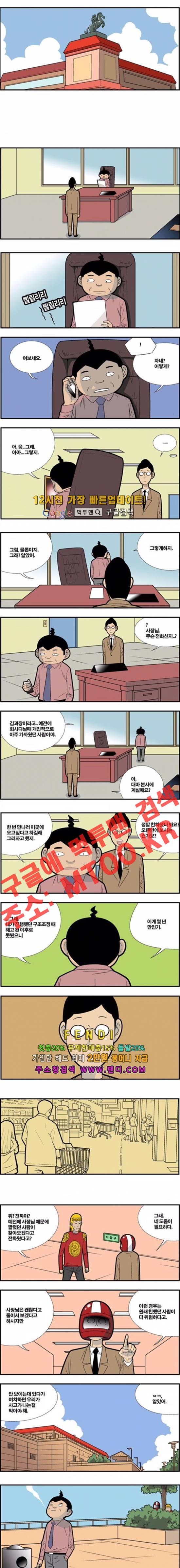쌉니다 천리마마트 86화 1