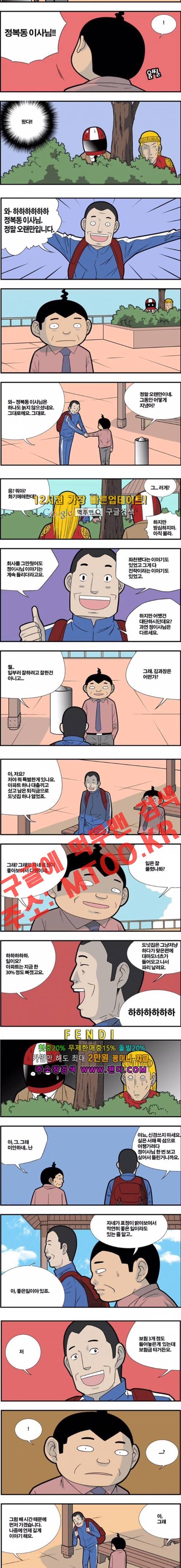쌉니다 천리마마트 86화 2