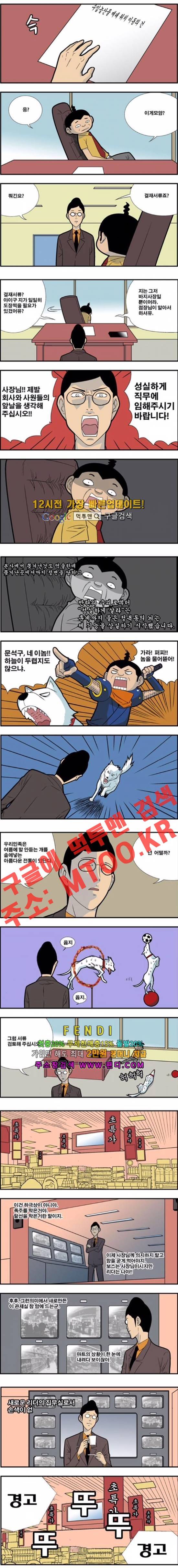 쌉니다 천리마마트 96화 1
