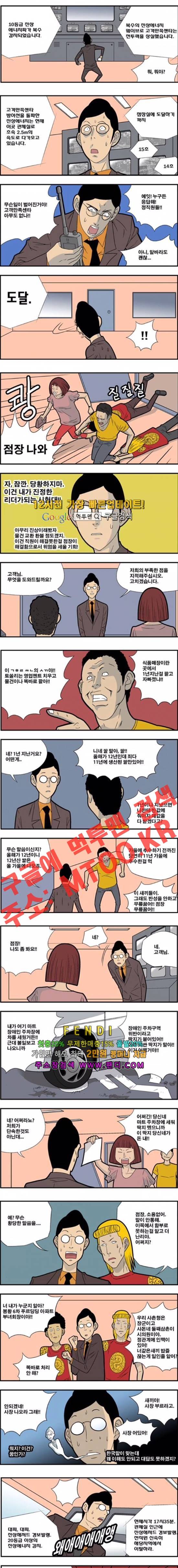 쌉니다 천리마마트 96화 2