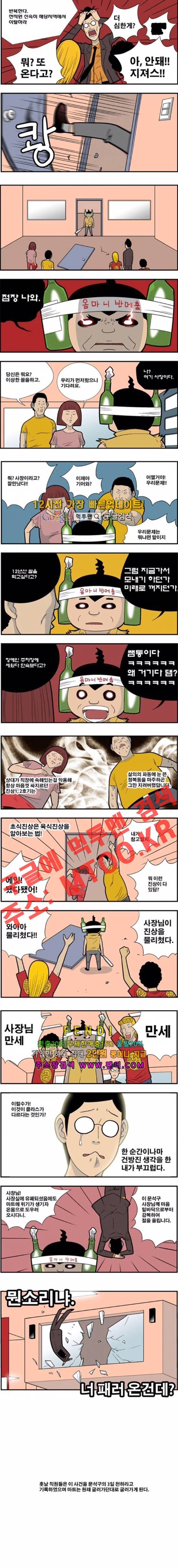 쌉니다 천리마마트 96화 3