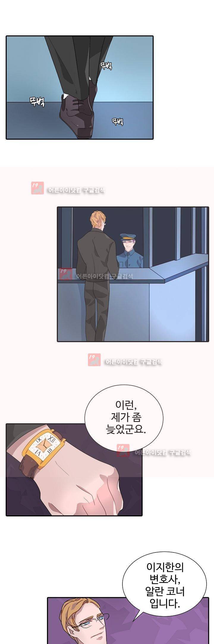 비누줍기 8화 1