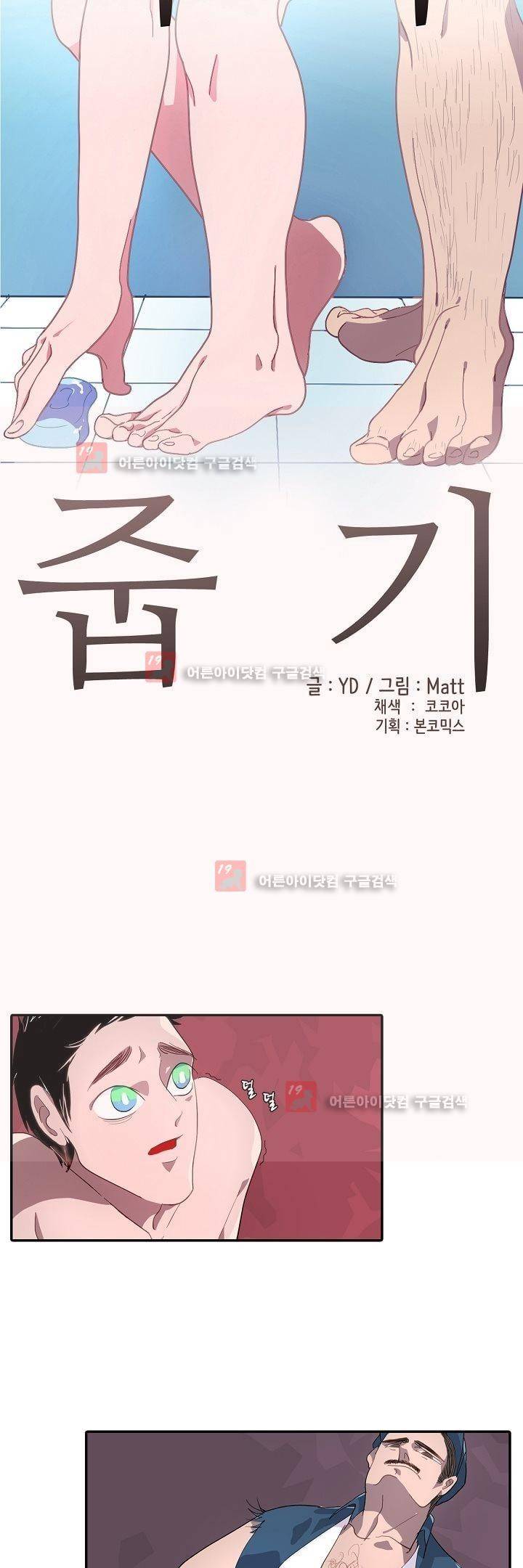 비누줍기 8화 3