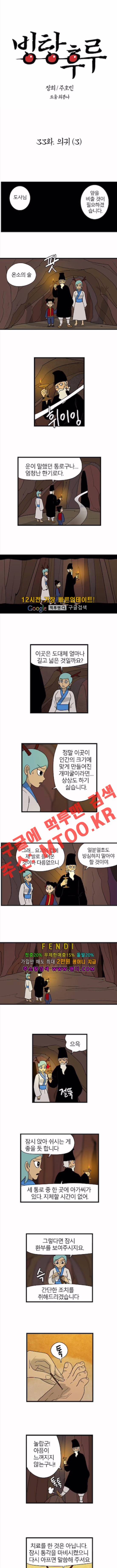 빙탕후루 33화 2
