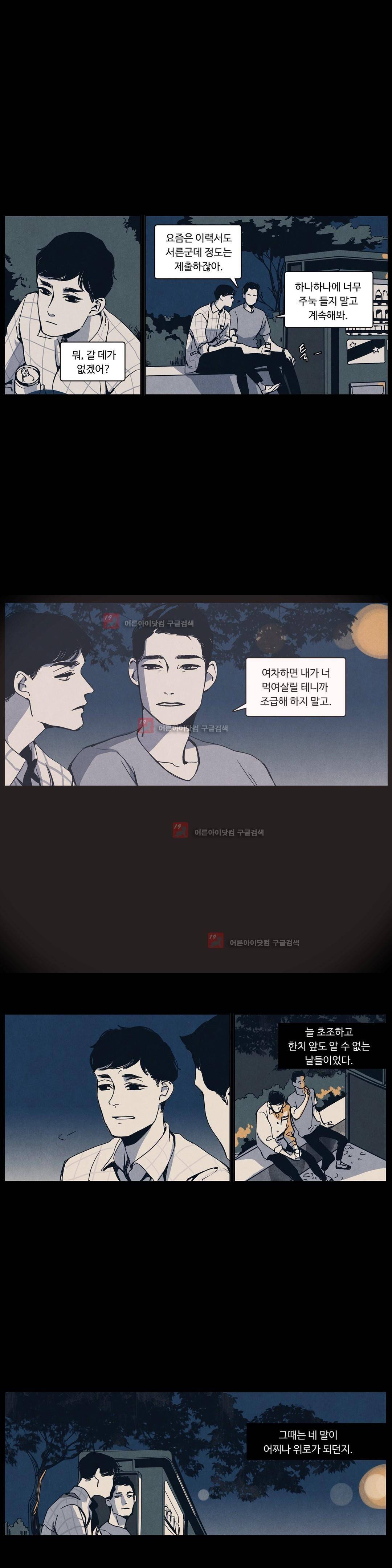 울프 인더 하우스 26화 2