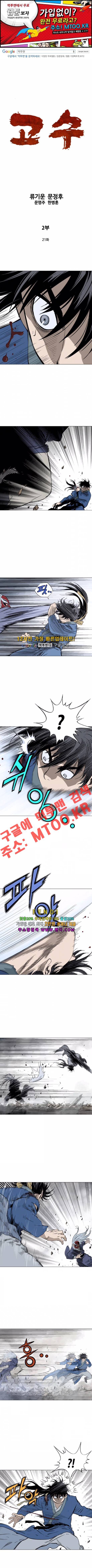 고수 2부 21화 1