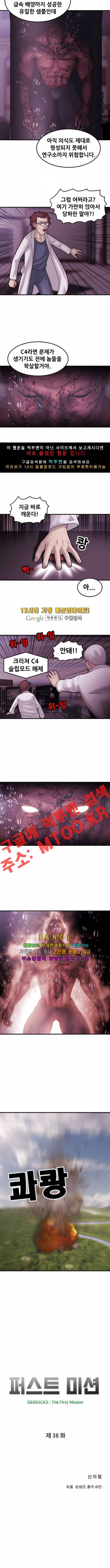 퍼스트 미션 38화 2