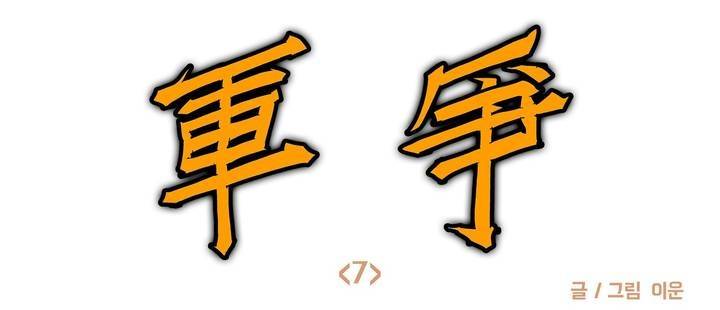 호박장군 106화 (2부) 1