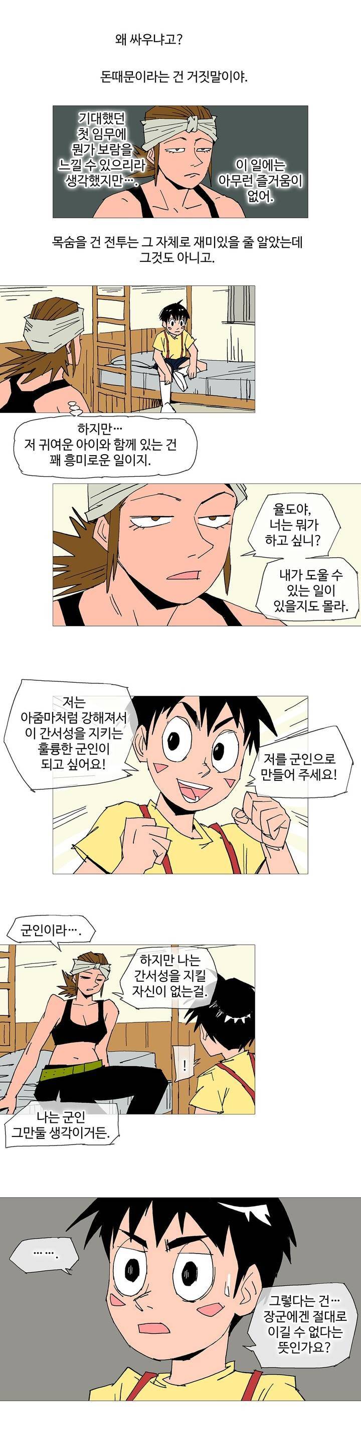 호박장군 106화 (2부) 2