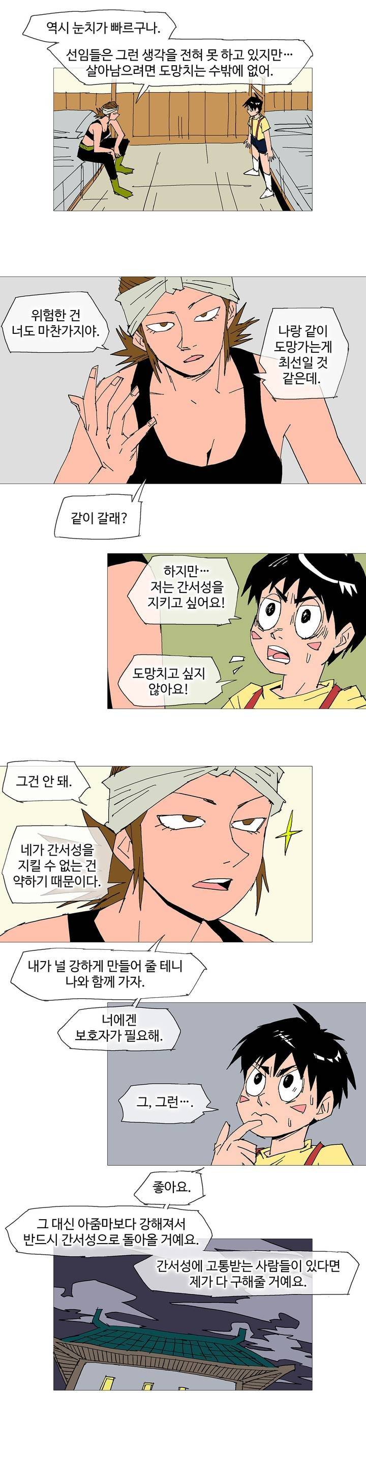 호박장군 106화 (2부) 3
