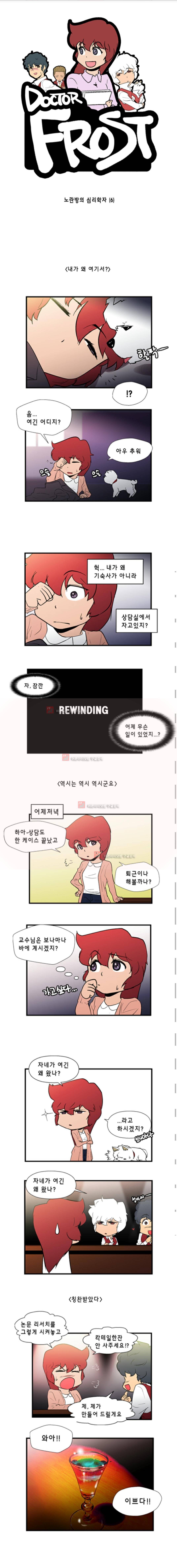 닥터 프로스트 55화 1