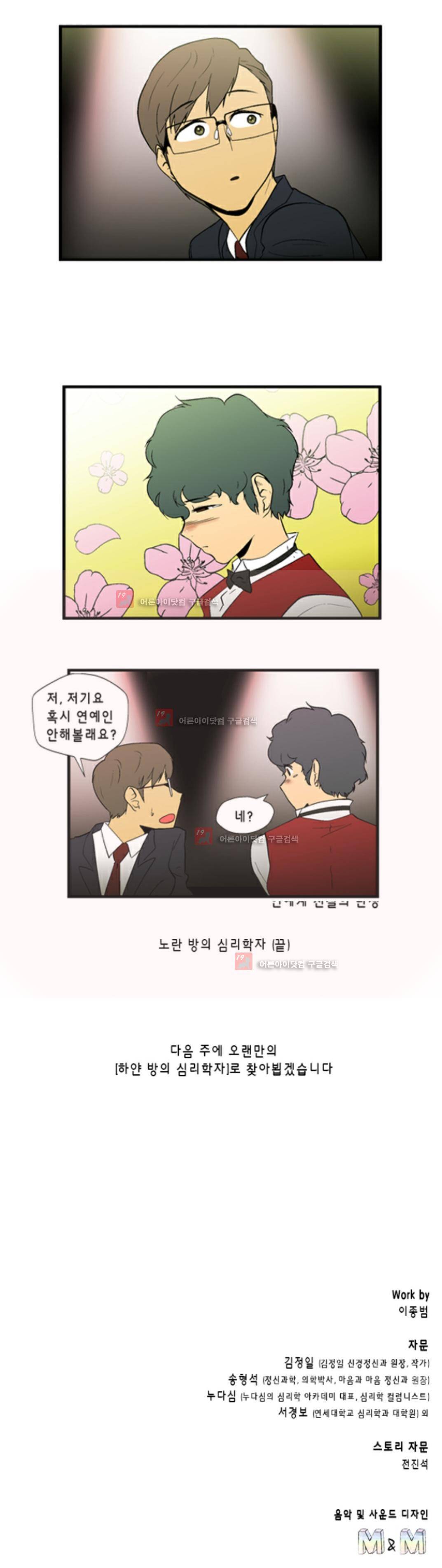 닥터 프로스트 55화 4