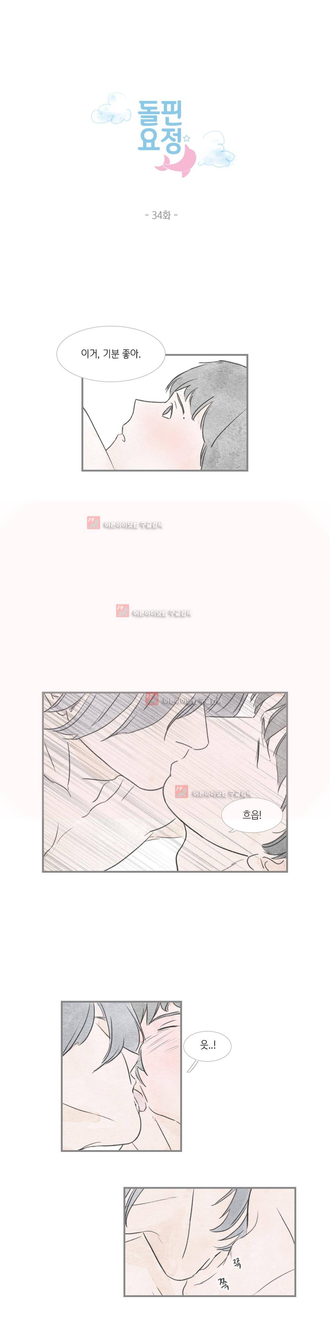 돌핀 요정 34화 1
