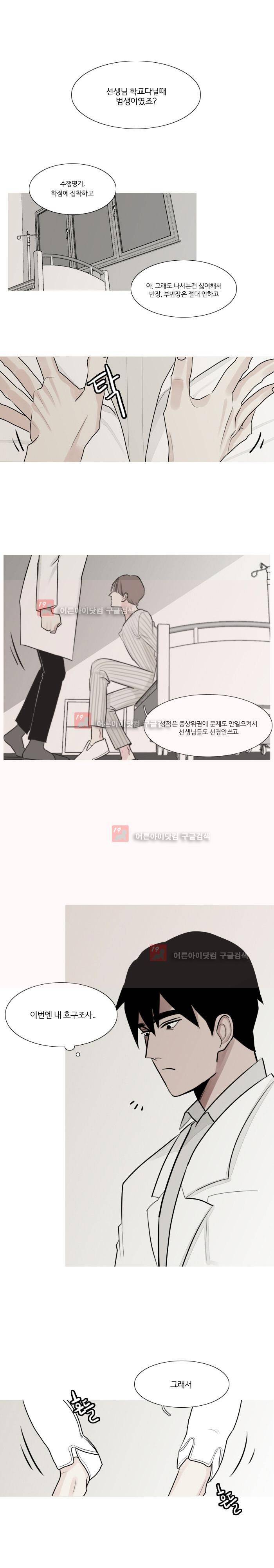 나의 수성 3화 1
