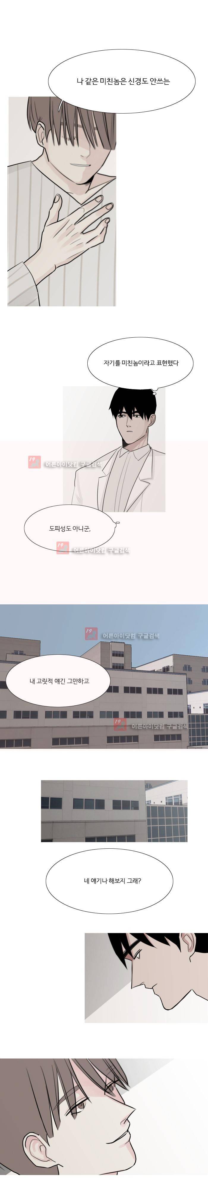 나의 수성 3화 2