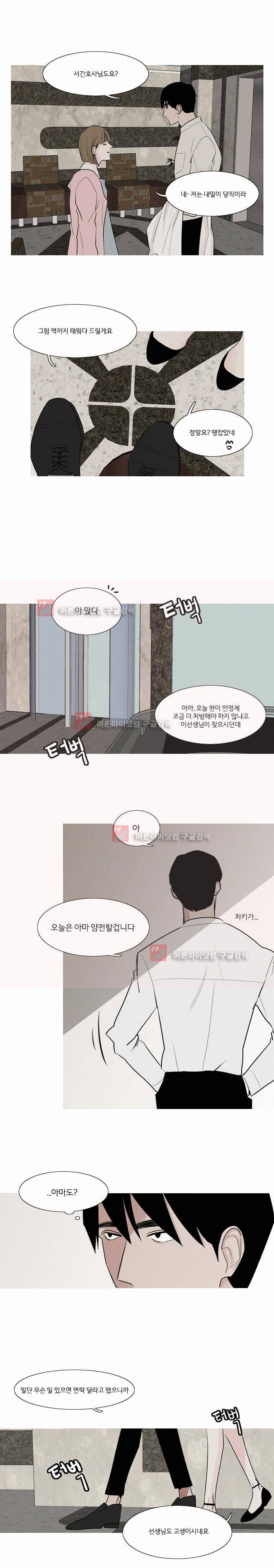 나의 수성 3화 4
