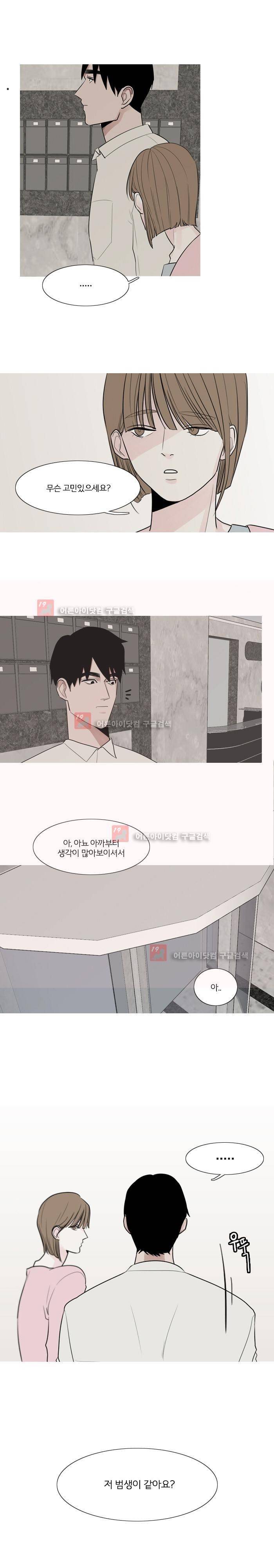 나의 수성 3화 5