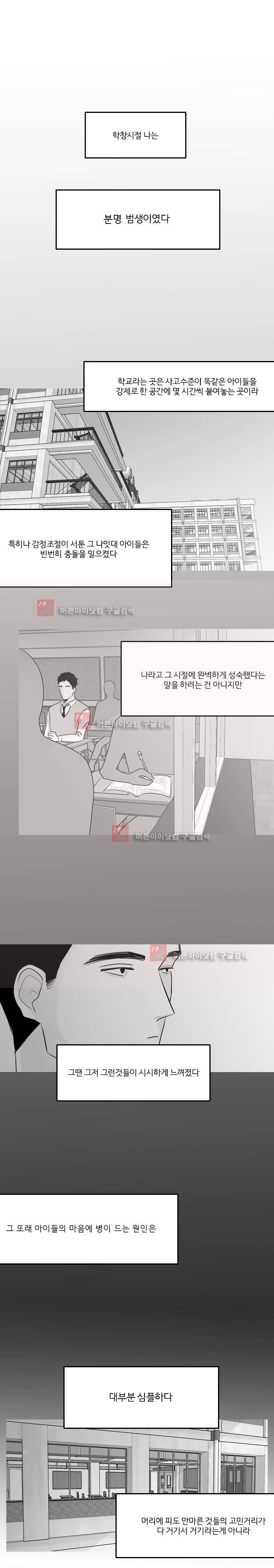 나의 수성 3화 6