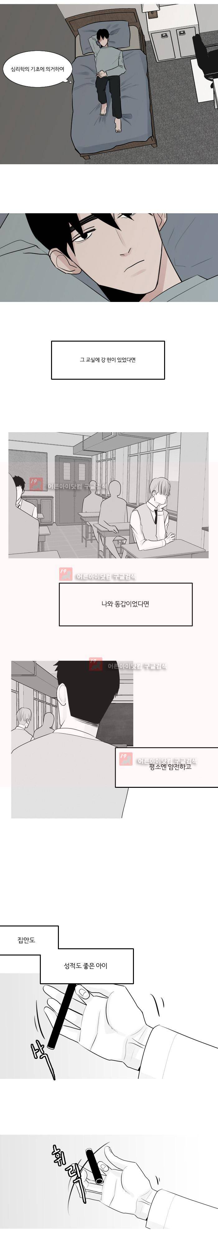 나의 수성 3화 8