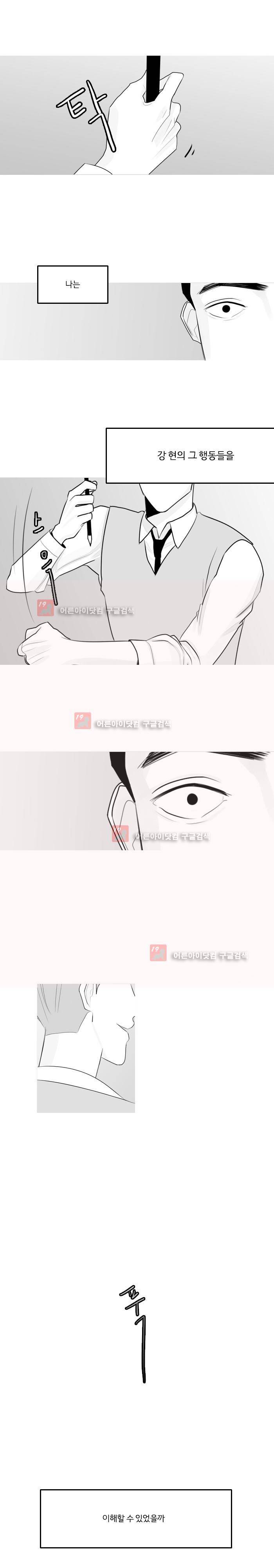 나의 수성 3화 9