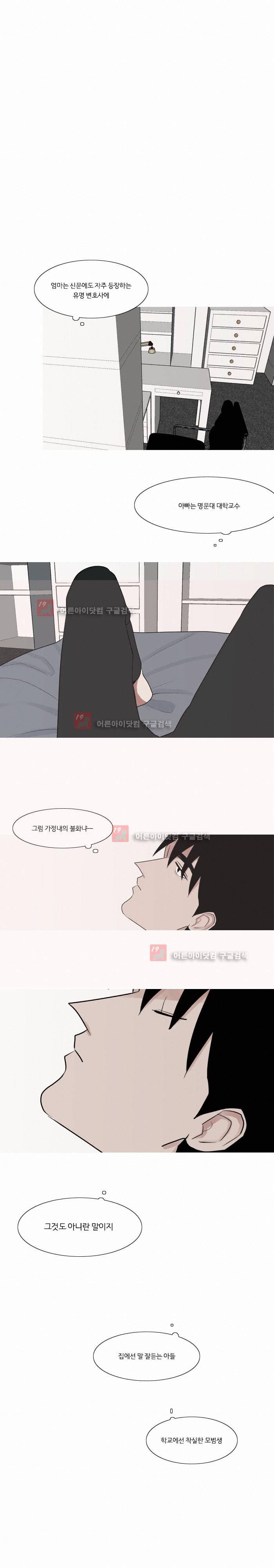 나의 수성 3화 10