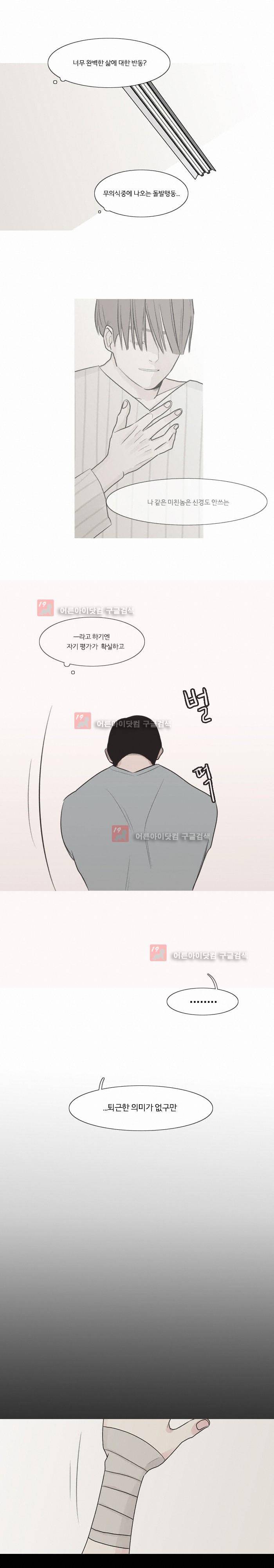 나의 수성 3화 11