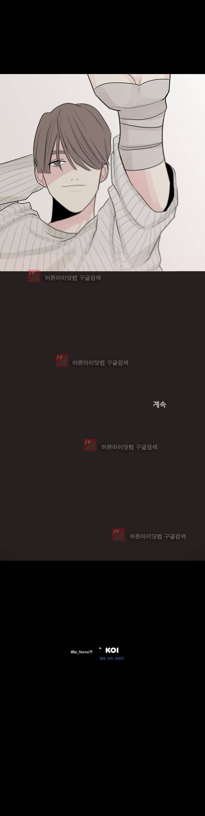 나의 수성 3화 12