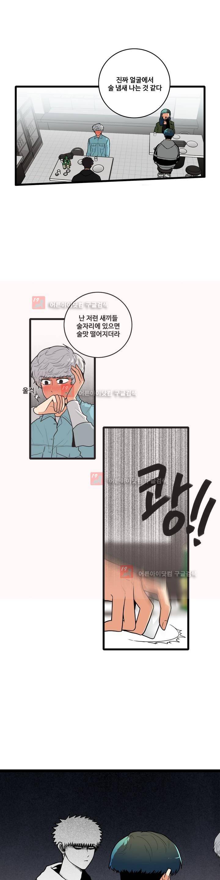 아람이랑 삽니다! 21화 1