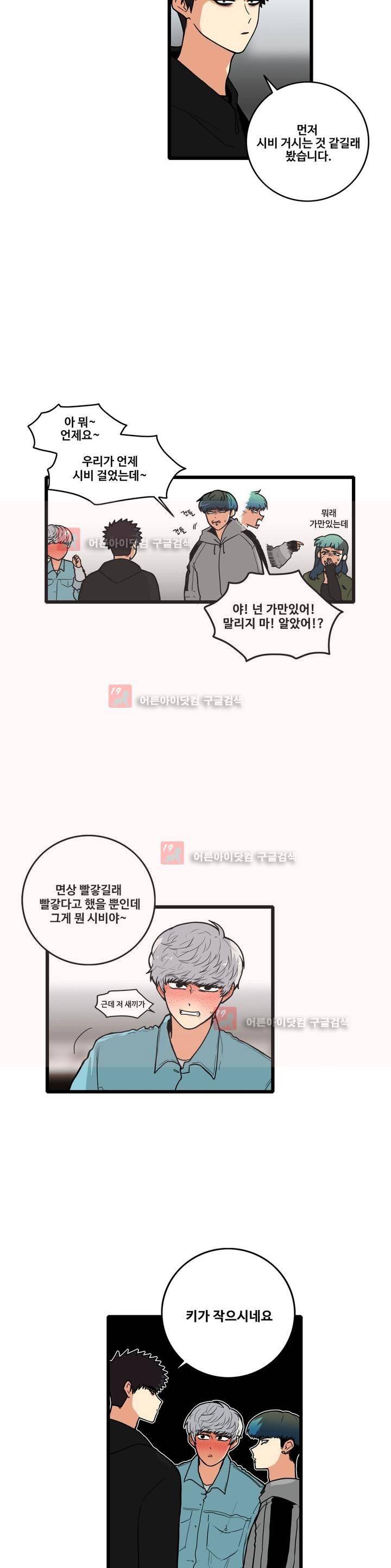 아람이랑 삽니다! 21화 3