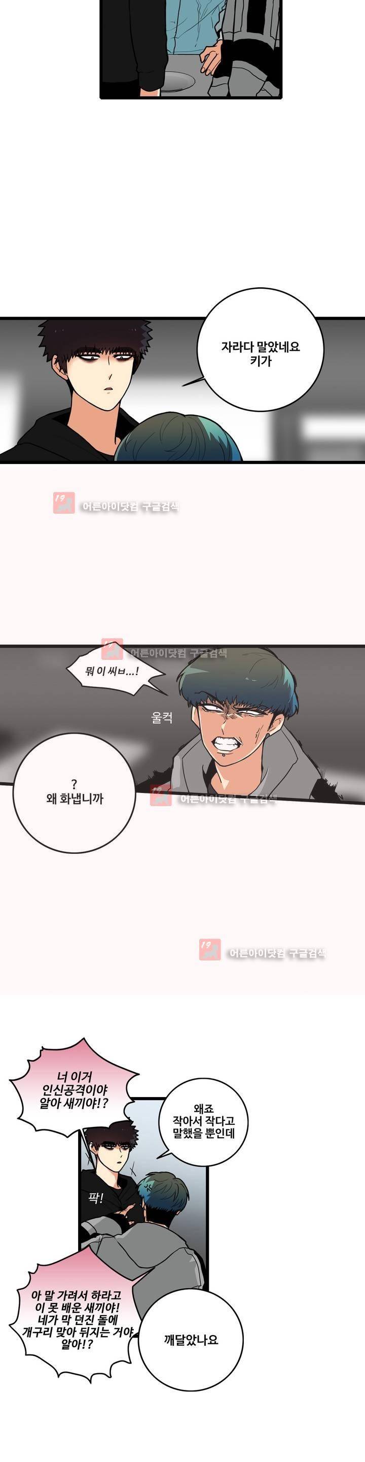 아람이랑 삽니다! 21화 4