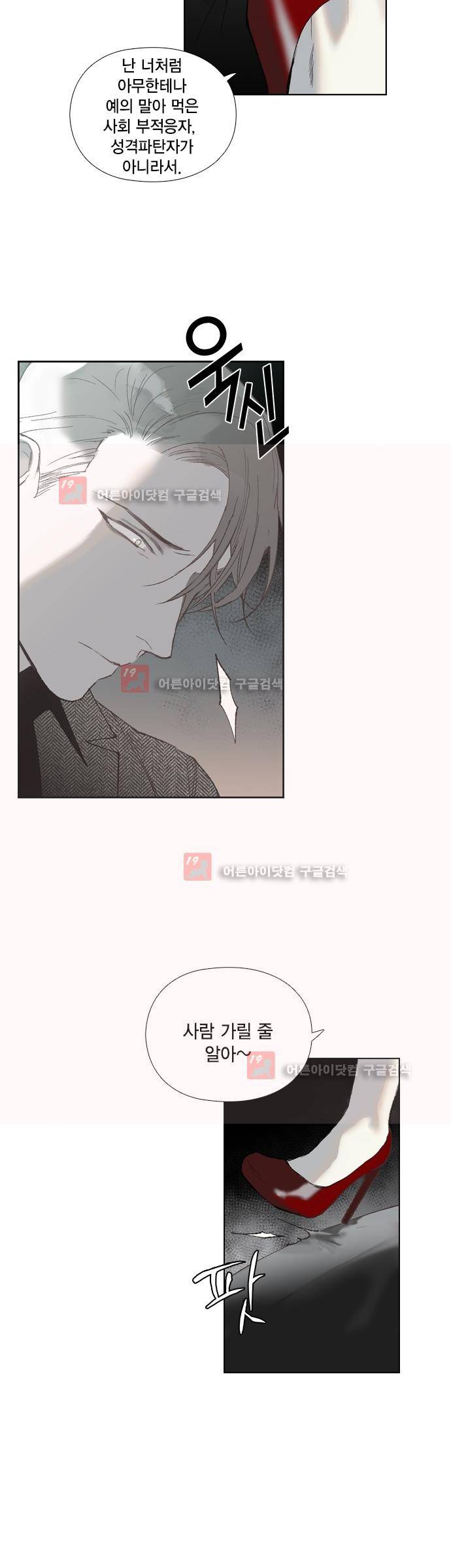 롭플롭 (Loplop) 34화 5
