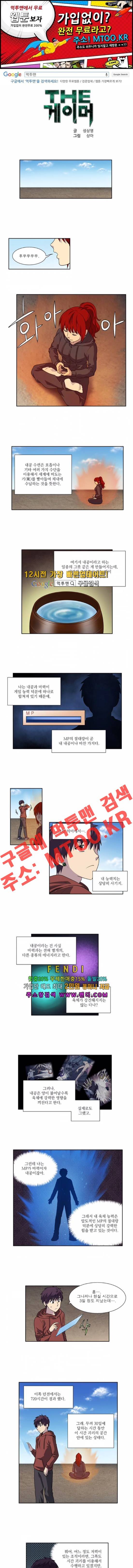 더 게이머 4부 5화 1