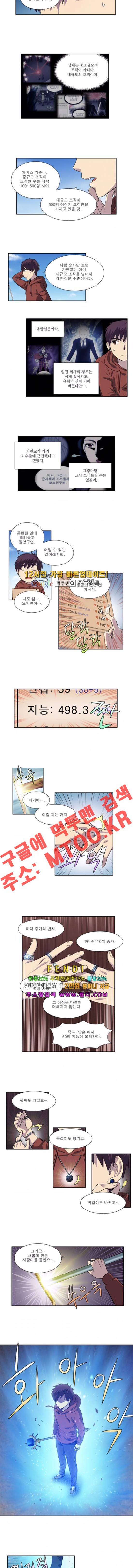 더 게이머 4부 5화 3