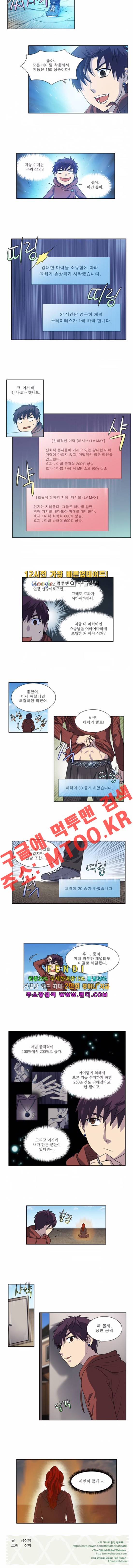 더 게이머 4부 5화 4