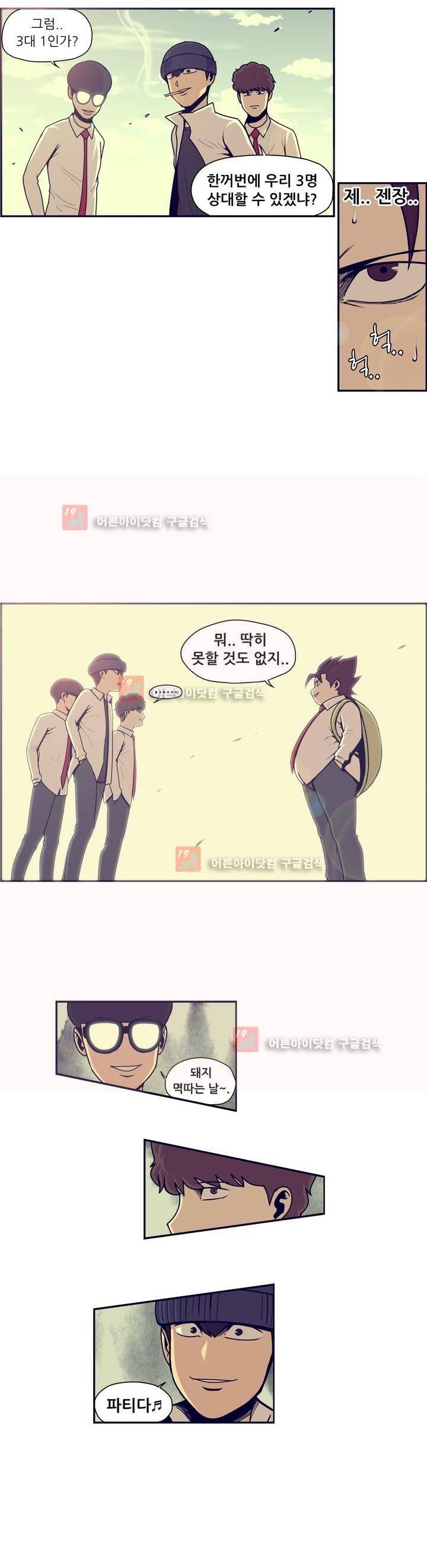 찐따들의 제국 50화 1