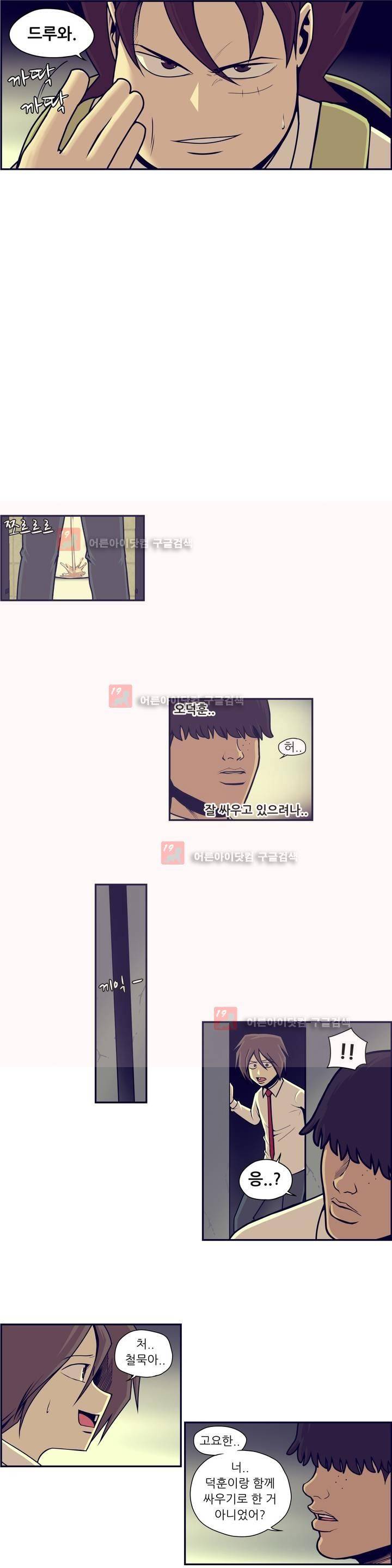 찐따들의 제국 50화 2